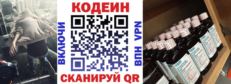 MEGA онион  Берёзовка  Кодеиновый сироп Lean напиток Lean (лин) 